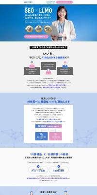 SEO×LLMO「SEOサクセス」のLPデザイン（企業・会社・お店／ホワイト系／信頼・安心系）PC版