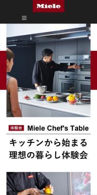 Miele キッチン製品体験会予約のLPデザイン（企業・会社・お店／ホワイト系／高級・セレブ系）スマホ版