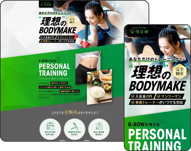 ダイエット系LPを構成からデザインまで自社内で制作
