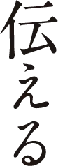 伝える（ダイエット系LPデザイン）