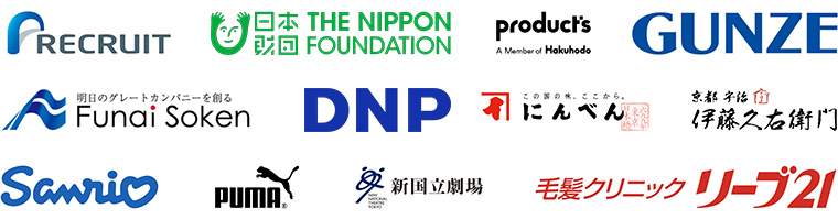 LP制作.jpと取引実績のある企業（株式会社リクルート、公益財団法人日本財団、株式会社博報堂プロダクツ、グンゼ株式会社、株式会社船井総合研究所、大日本印刷株式会社、株式会社にんべん、株式会社伊藤久右衛門、株式会社サンリオ、プーマ ジャパン株式会社、公益財団法人新国立劇場運営財団、株式会社毛髪クリニックリーブ21）